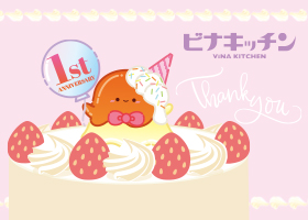  「ビナキッチン」　1周年記念プレゼント企画のお知らせ 